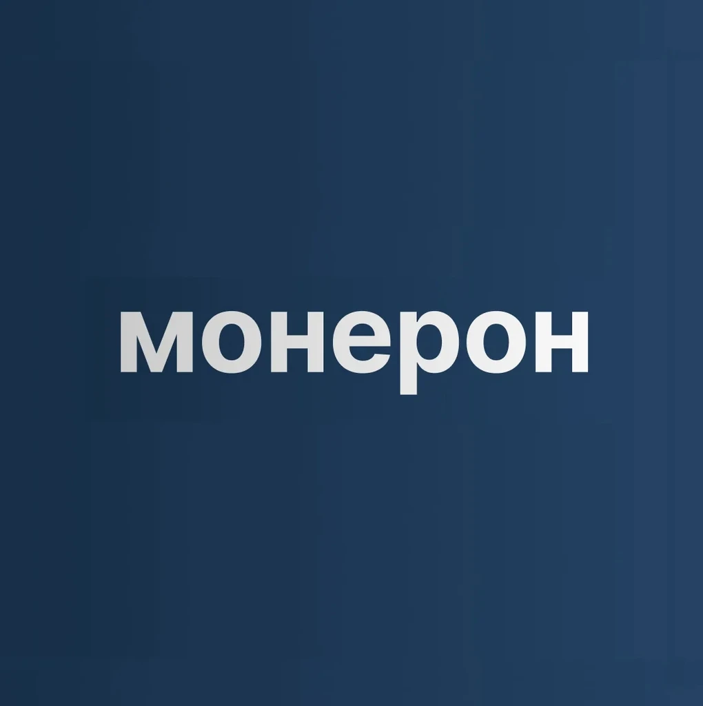 Аватар пользователя Moneron_Global
