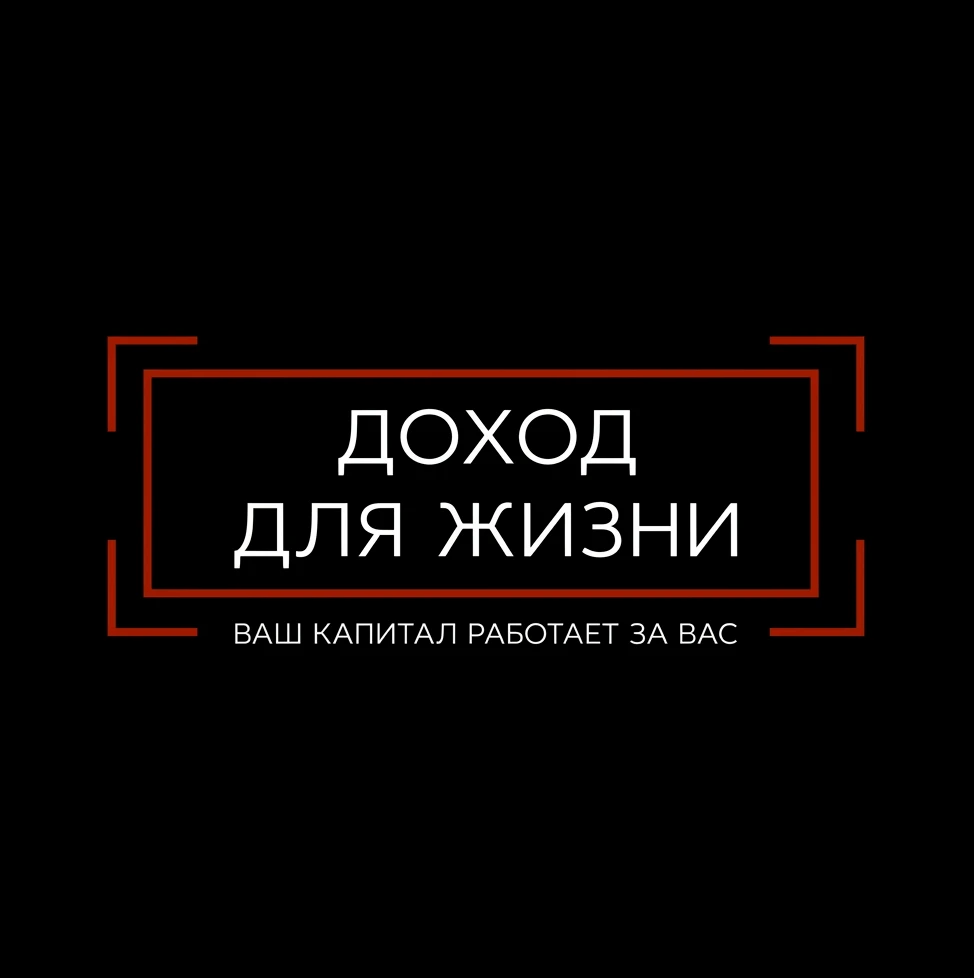 Аватар пользователя DohodLife
