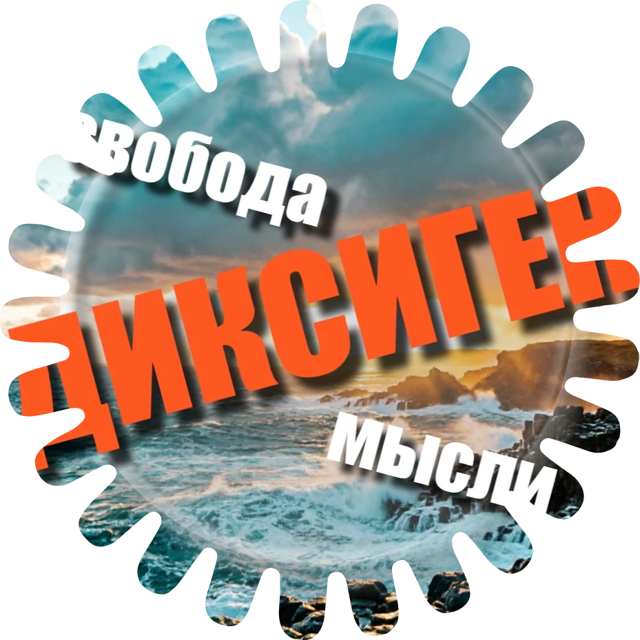 Аватар пользователя DIXIGEN