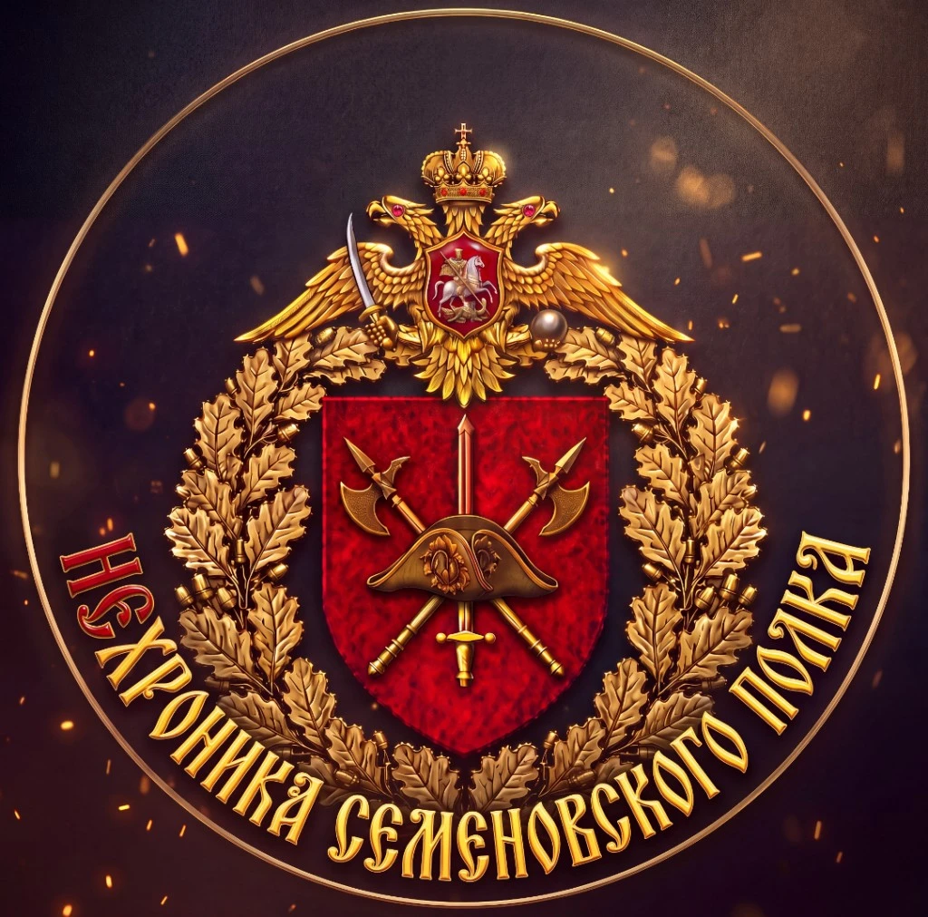Аватар пользователя NeHRONIKA_SEMENOVSKOGO_POLKA
