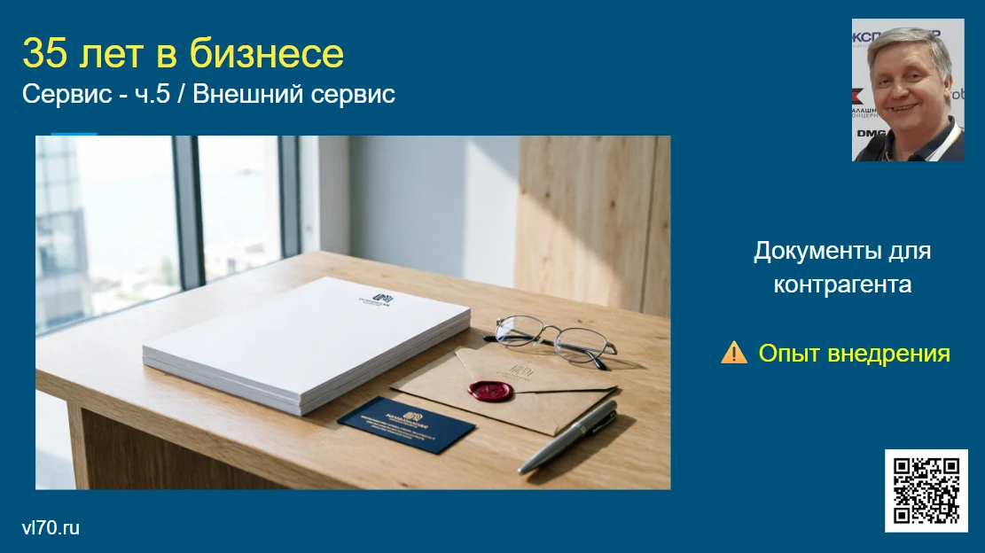 Коллеги, добрый день! Продолжаю серию статей о внешнем сервисе. В прошлый раз я рассказывал о связи - о том, как - изображение