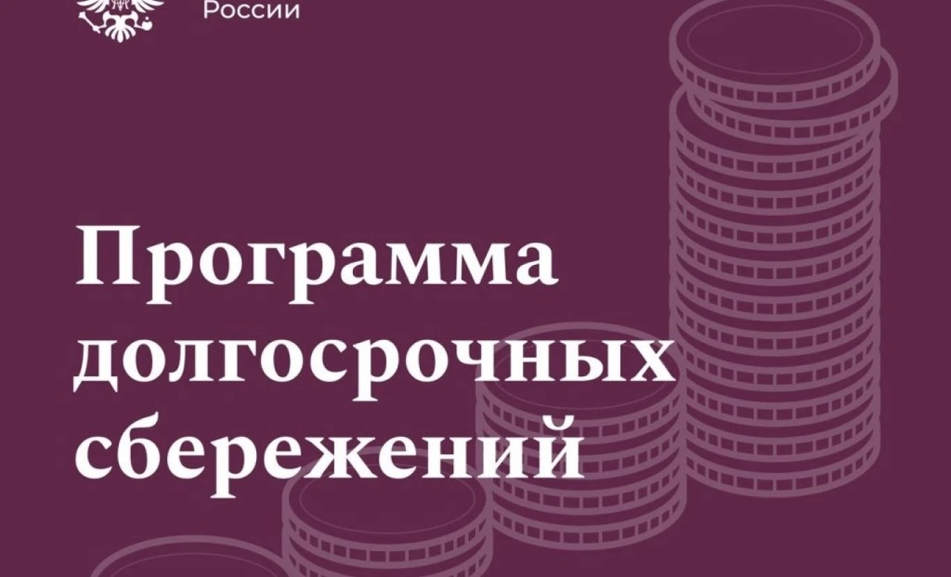 Долгосрочные вложения россиян станут безопаснее. С начала 2027 года. Так, с 2027 года под государственное - изображение