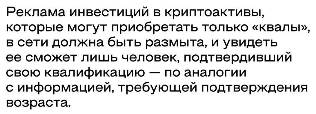 Они предлагают скрыть рекламу криптоактивов для квалифицированных инвесторов авторизацией. Похожий принцип - изображение