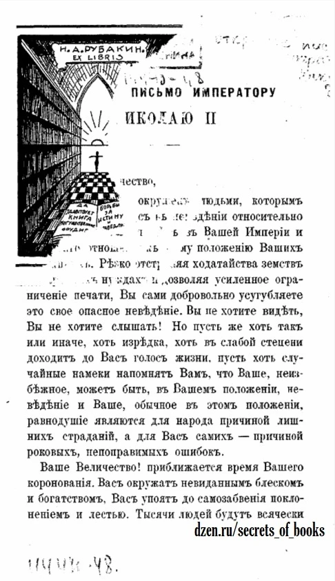 В нашем историческом расследовании мы обращаемся к уникальному архивному документу— Открытому письму императору - изображение