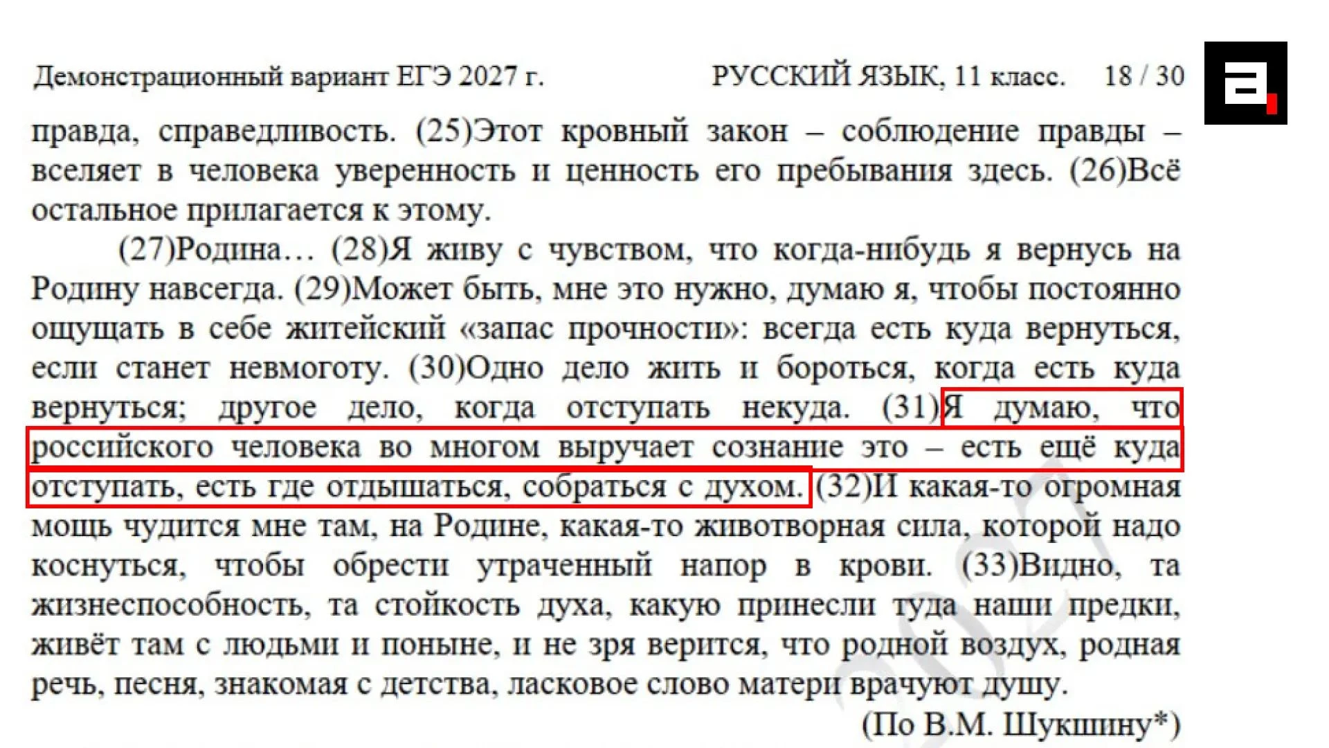 Кому-то из авторов госэкзамена для школьников не понравилось, что Василий Шукшин рассуждает о силе русского - изображение