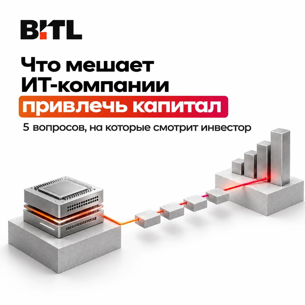 Для технологического бизнеса самый сложный этап часто начинается после создания продукта. Разработка уже - изображение