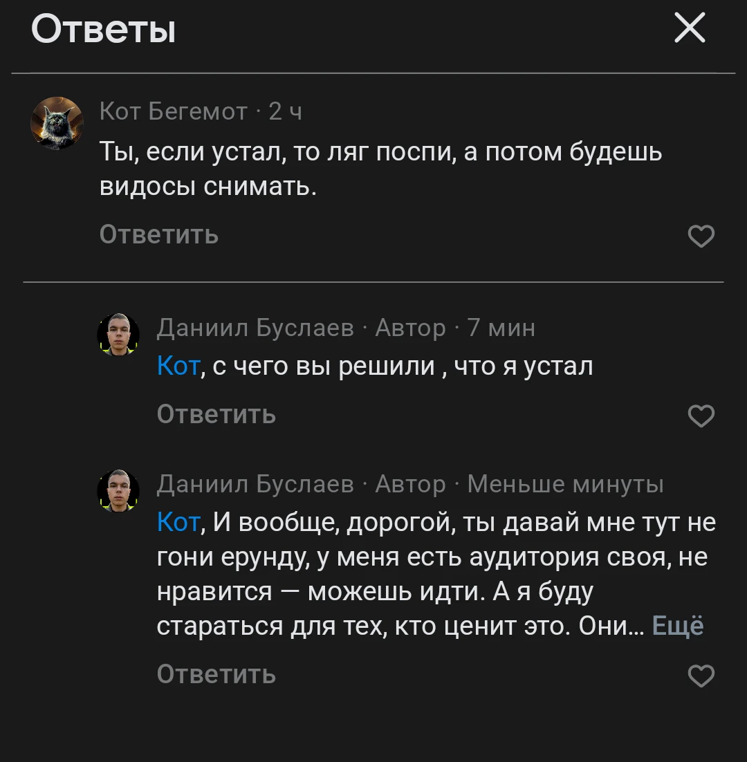 Я столкнулся с хейтом и ответил ему. - изображение