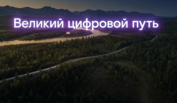 ⚡️ Крупнейший телеком-проект страны завершён «Ростелеком» запустил ТрансЕврАзийскую волоконно-оптическую линию - изображение