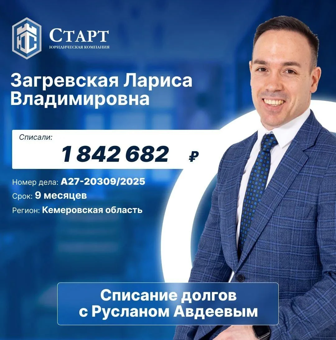 🎉 Поздравляем Загревскую Ларису Владимировну с завершением процедуры банкротства 🎉 Поздравляем Вас с - изображение
