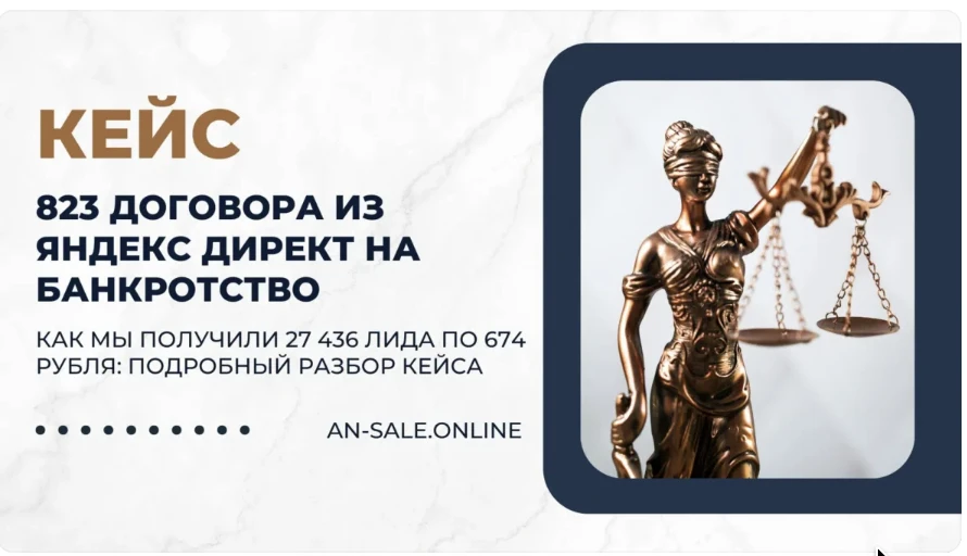Меня зовут Никита Глушков, команда более 8 лет выстраивает системы привлечения клиентов для юрсферы. Делюсь - изображение