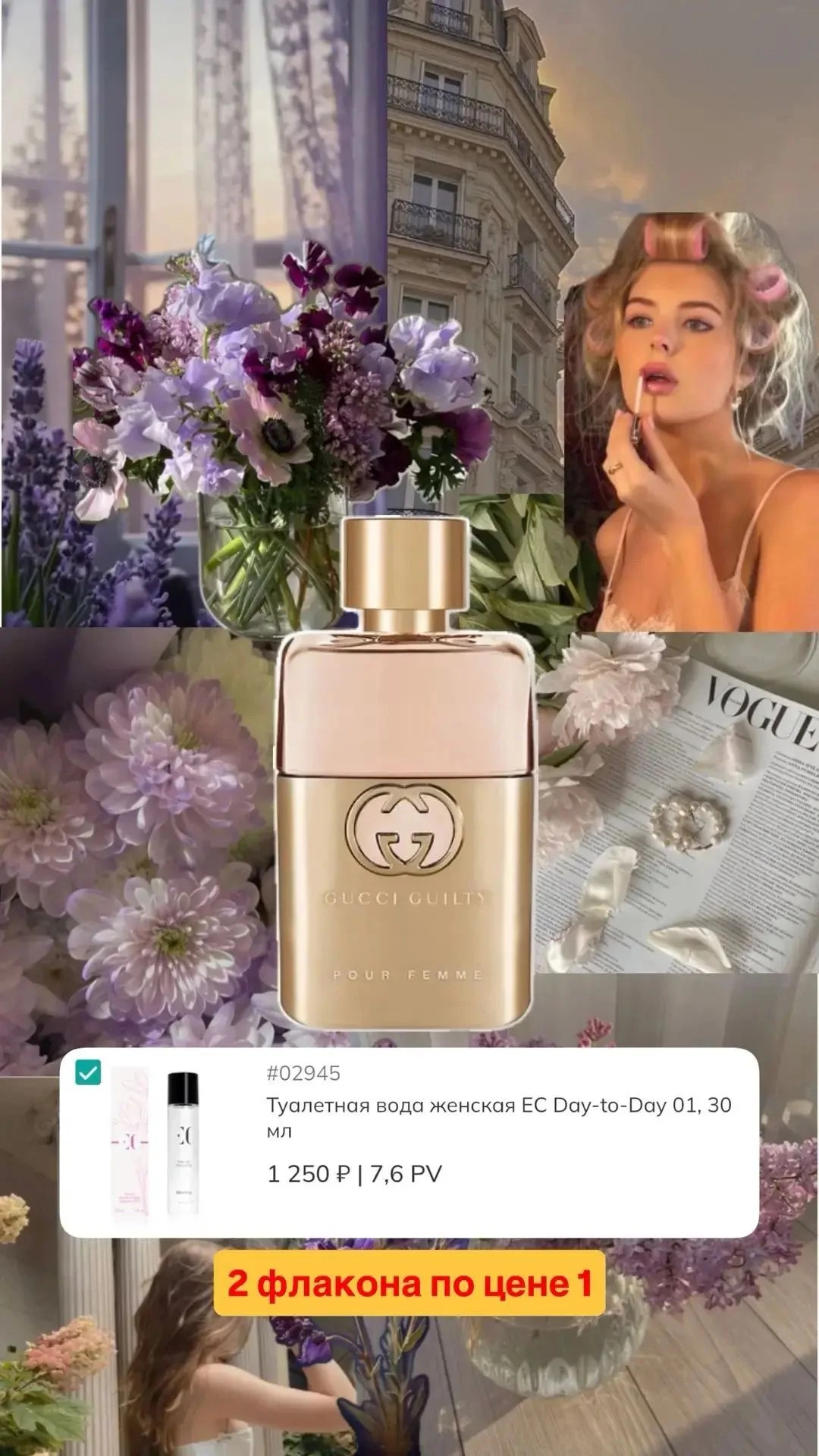 #Туалетная Вода Женская 01– Версионный эквивалент: Gucci Guilty Pour Femme 02– Версионный эквивалент: Cerruti - изображение