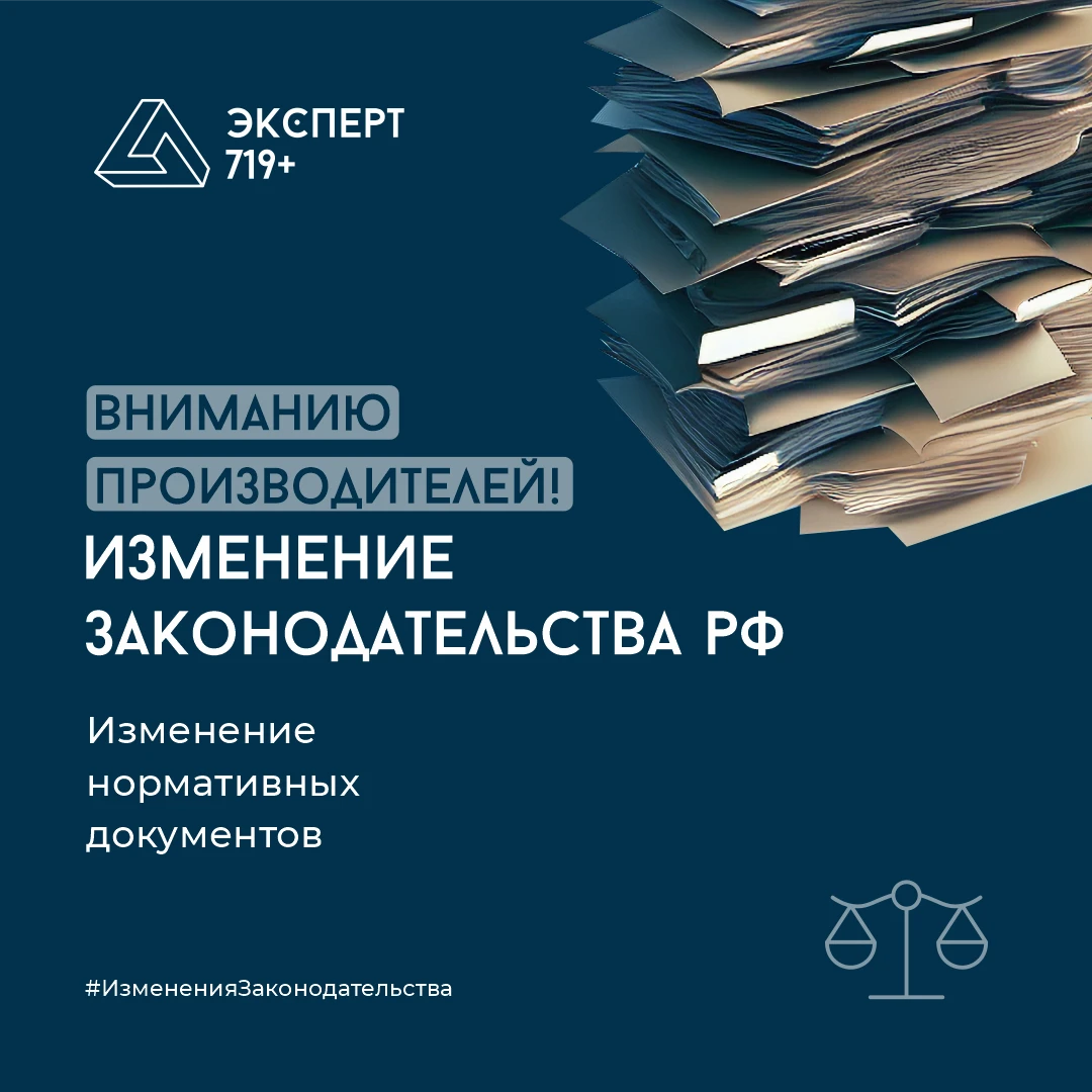 #ИзмененияЗаконодательства #пп719 #росреестр #сертификация С 1 сентября 2026 года расширен перечень продукции, - изображение