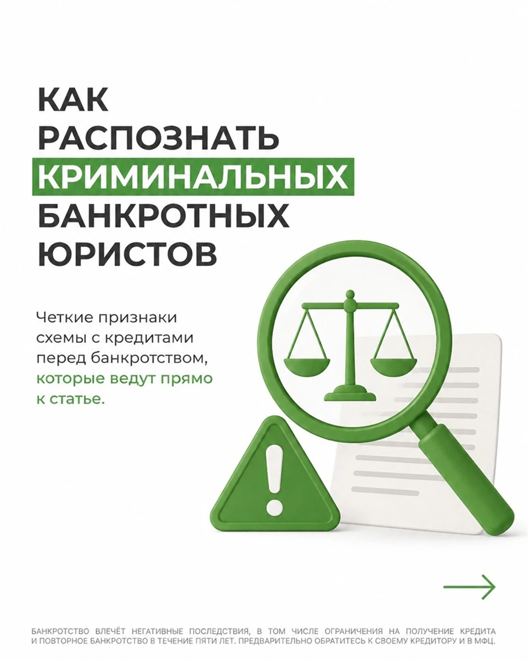 Пришёл списать долги — ушёл с новым кредитом и уголовной статьёй... «Сначала возьмём ещё пару кредитов, потом - изображение