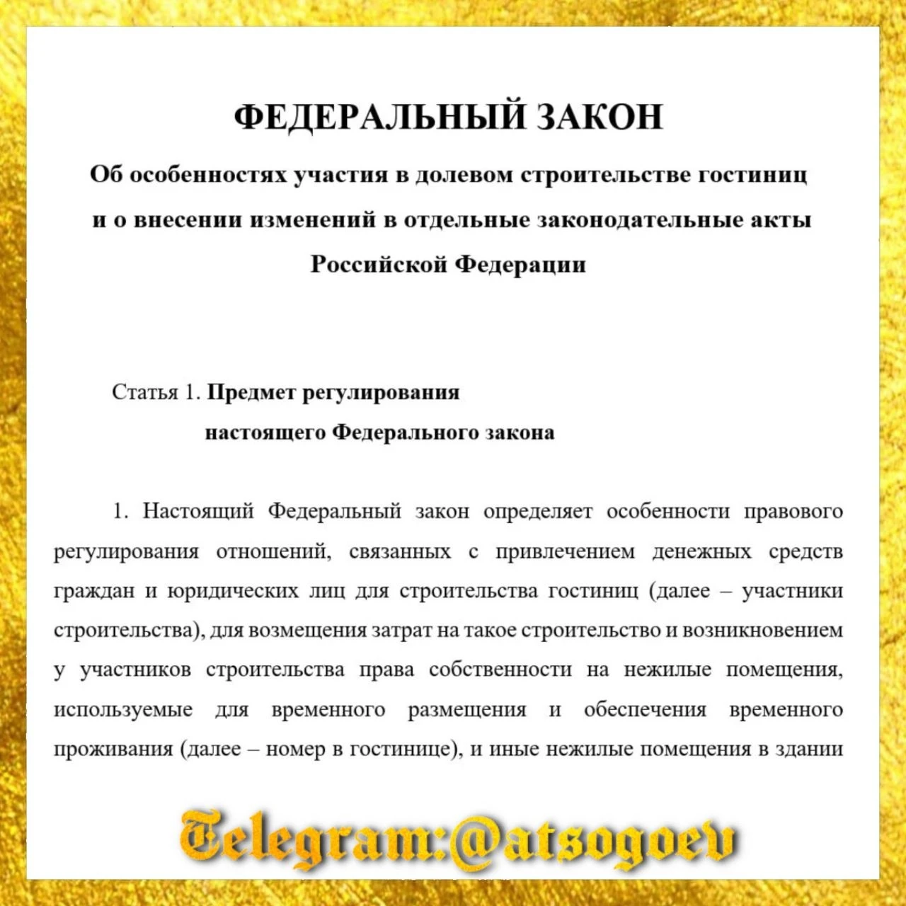 опубликовало на федеральном портале проектов нормативных правовых актов проект закона «Об особенностях участия в - изображение
