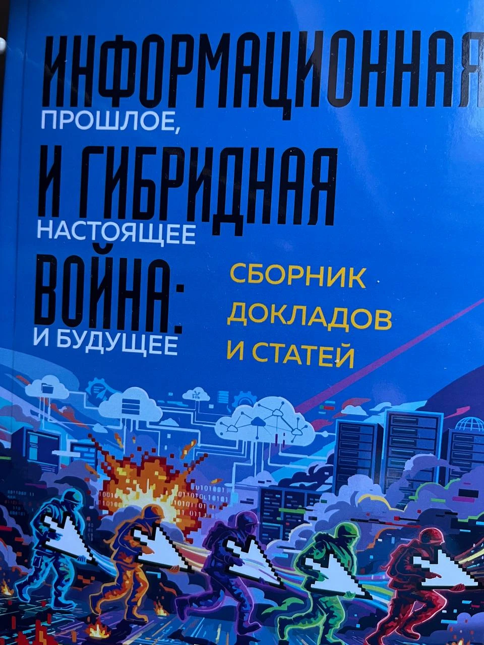 16 мая на факультете политологии МГУ прошла Всероссийская конференция с международным участием «Информационная и - изображение