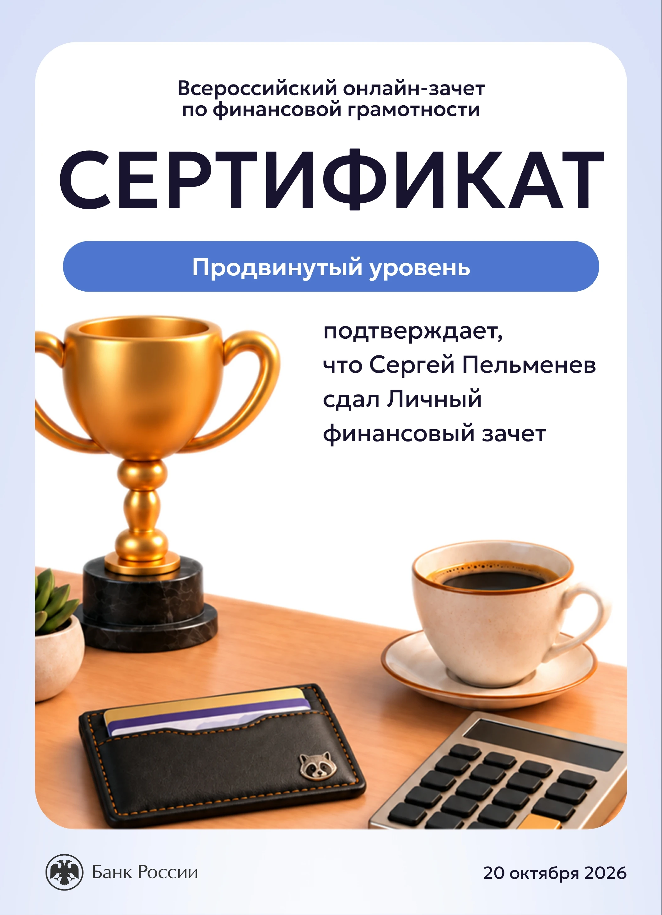 Увидел что @Newbie и другие участники сообщества сдали зачет на Всероссийском онлайн-зачёт по финансовой - изображение