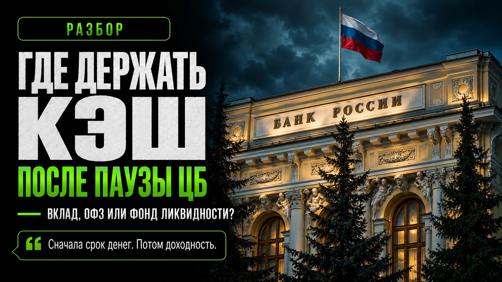 После паузы ЦБ ситуация получилась интересная. Ключевая ставка: 14%. Короткие вклады крупнейших банков: ~ - изображение