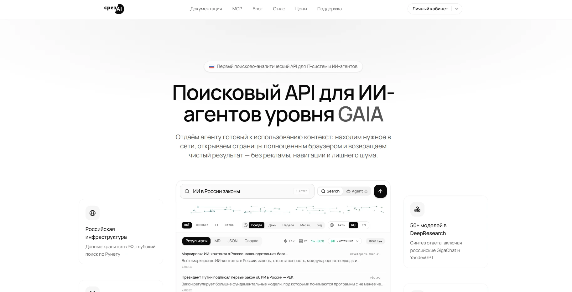 Мы запустили srezAI - поисковый API, который отдаёт ИИ-агенту не сырую выдачу, а очищенный от рекламы и - изображение