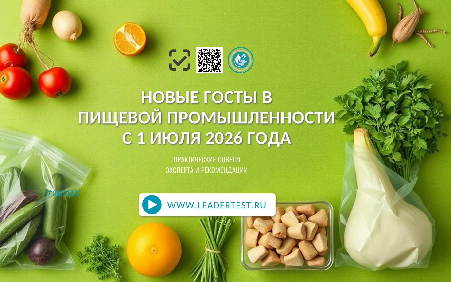 ✅ С 1 июля 2026 года вступили в силу новые ГОСТы для пищевой промышленности: пиво, медовуха, лён и др. ✅ - изображение