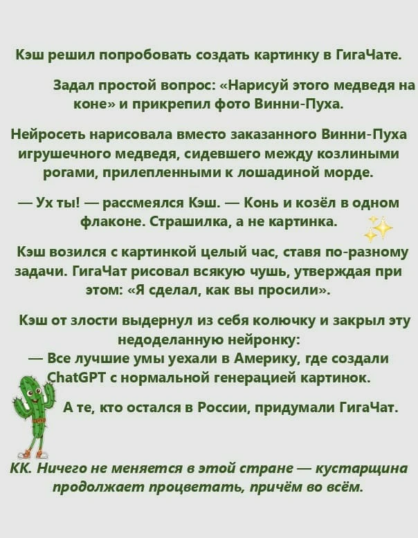 Кэш решил подружиться с ГигаЧатом. Пока дружба не задалась. Но Кэш не сдаётся.😜 🌵 Колючки Кэша - изображение