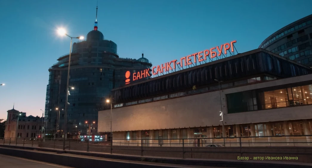 Привет читатель, в этой статье я решила порассуждать об акции банка Санкт-Петербурга. Почему не Сбер или мой - изображение