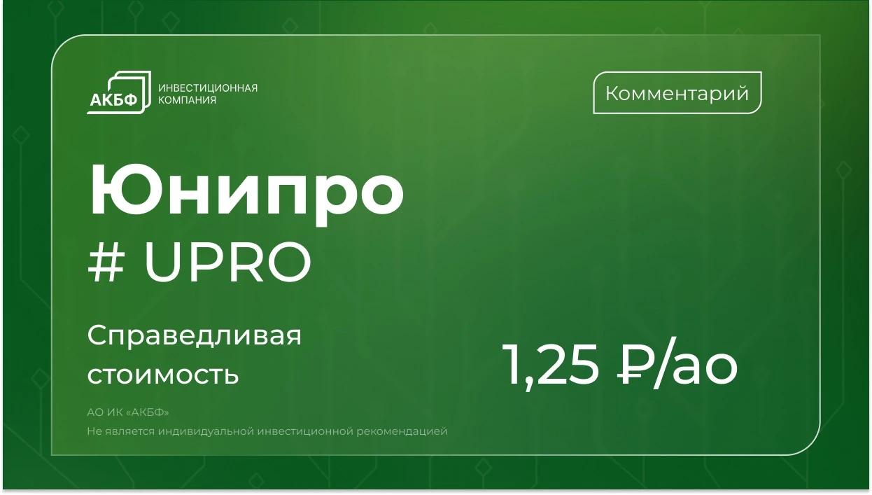 С начала 2026 года акции Юнипро подешевели на 26% (рынок упал на 11%). Компания не раскрыла финансовые - изображение