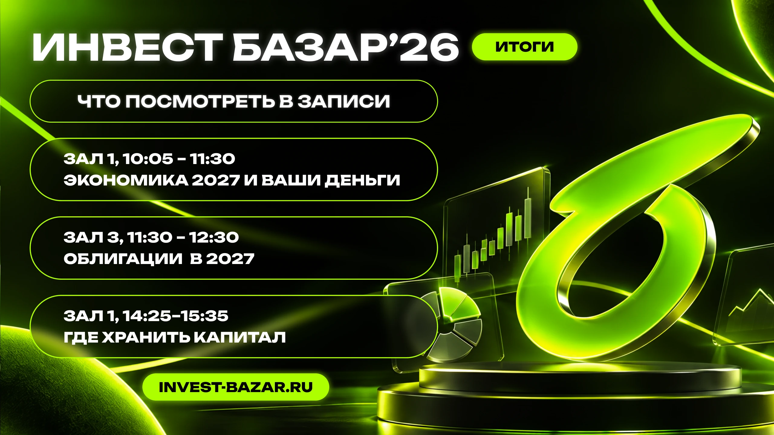 Ставки по вкладам ещё высокие, но все понимают, что это не навсегда. На Инвест БАЗАР этому вопросу посвятили - изображение