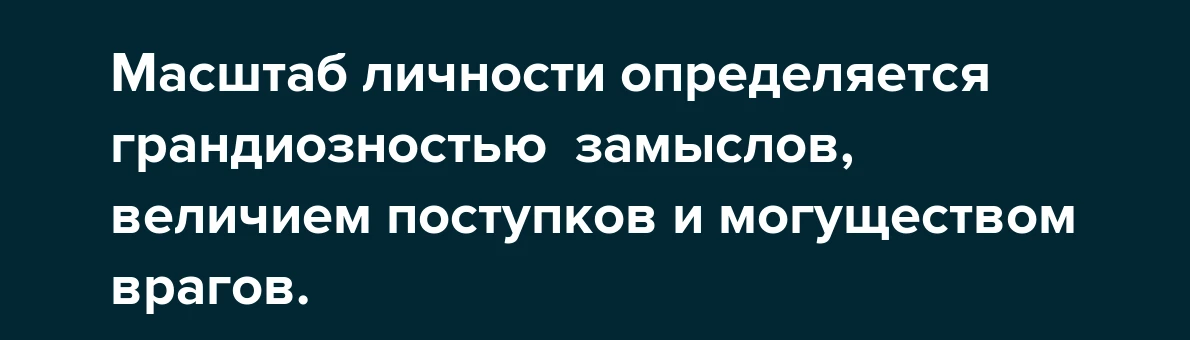 Бизнес не может быть больше личности собственника. Это фундаментальный закон: пока вы не расширите себя, - изображение