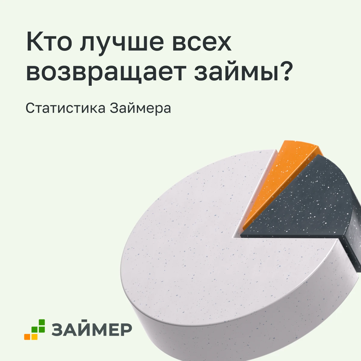 Мы провели исследование и узнали, представители каких профессий были наиболее дисциплинированными при погашении - изображение