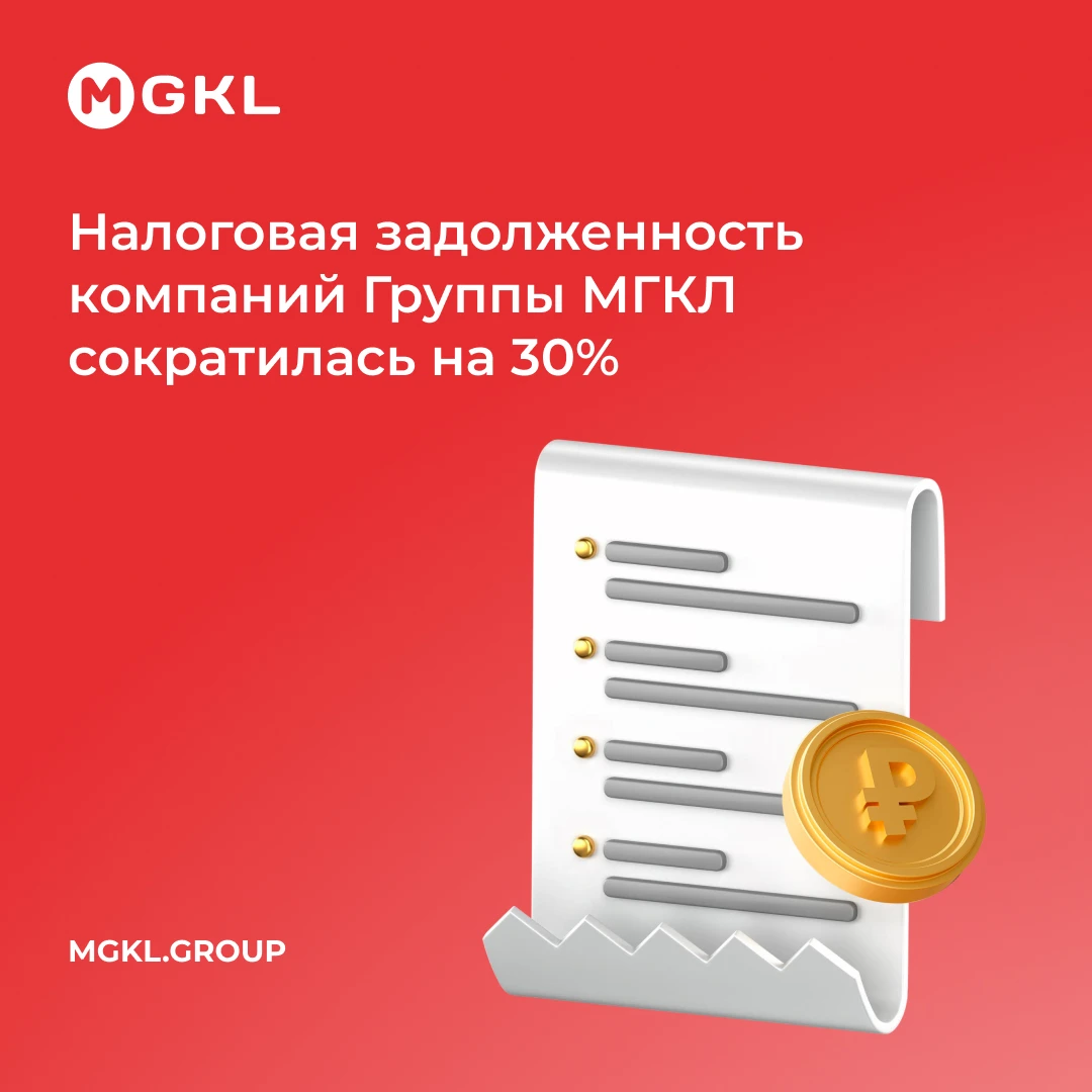 Совокупная налоговая задолженность компаний Группы снизилась на 30%. Общая сумма уплаченных налогов за 10 - изображение