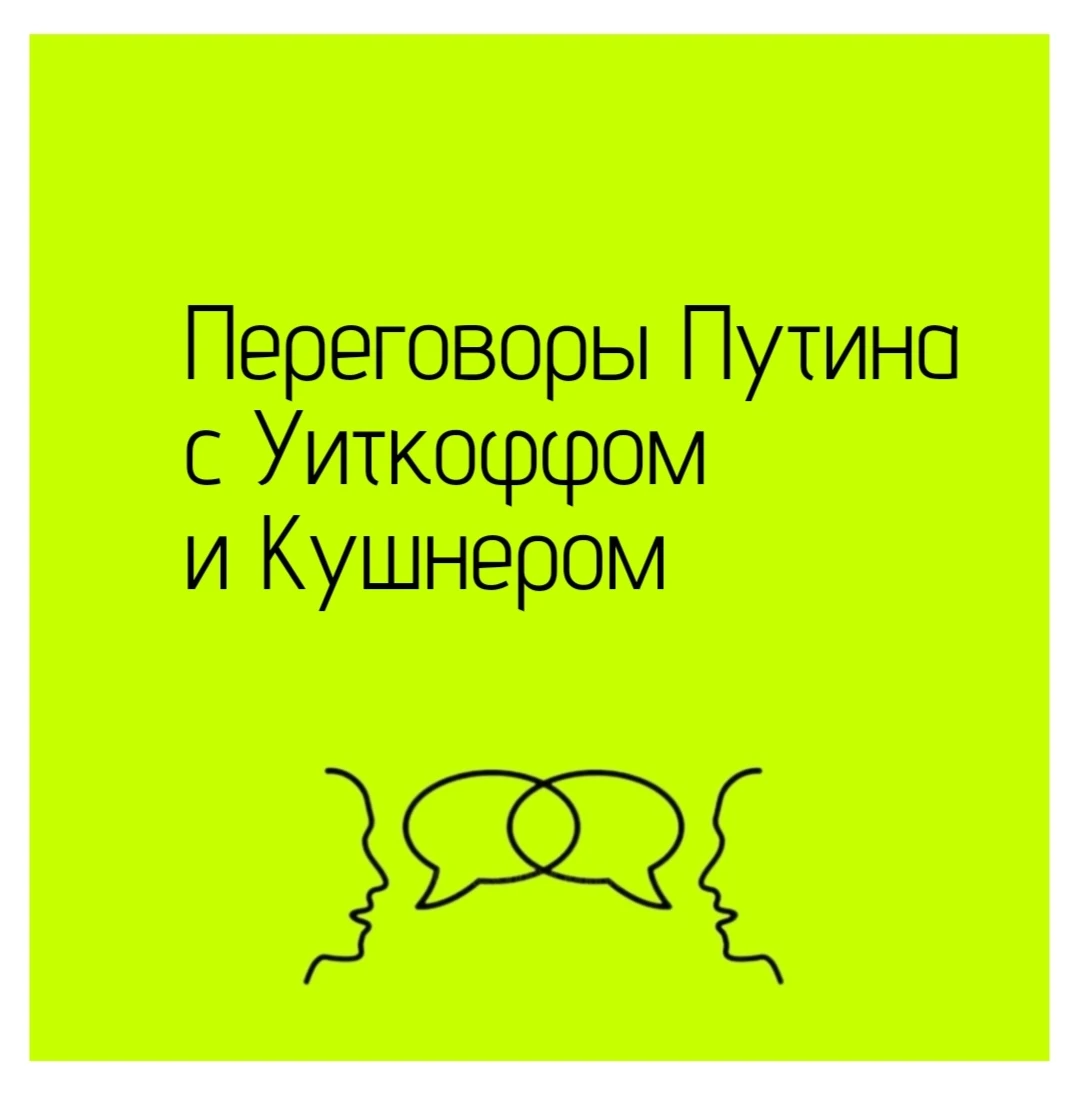 Речь о встрече, которая прошла 5 сентября 2026 года в Кремле. Кто участвовал? Со стороны России были президент - изображение