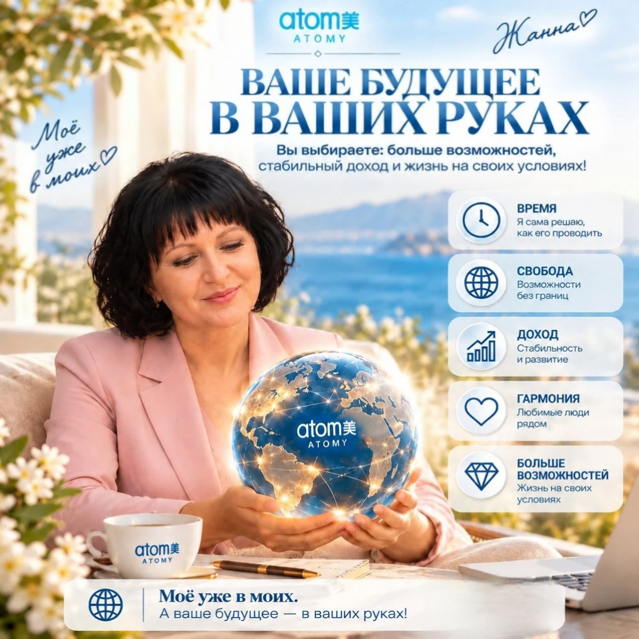 ☀️ Добрый день, партнёры! 💙 🌍 *Наше будущее — в наших руках!* И каждый новый день — это ещё одна возможность - изображение