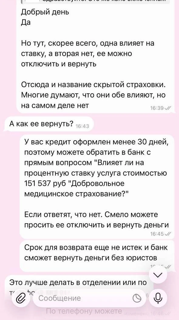 Если страховку вы можете вернуть самостоятельно, без нас – мы скажем вам об этом 😌 Клиентка пришла проверить - изображение