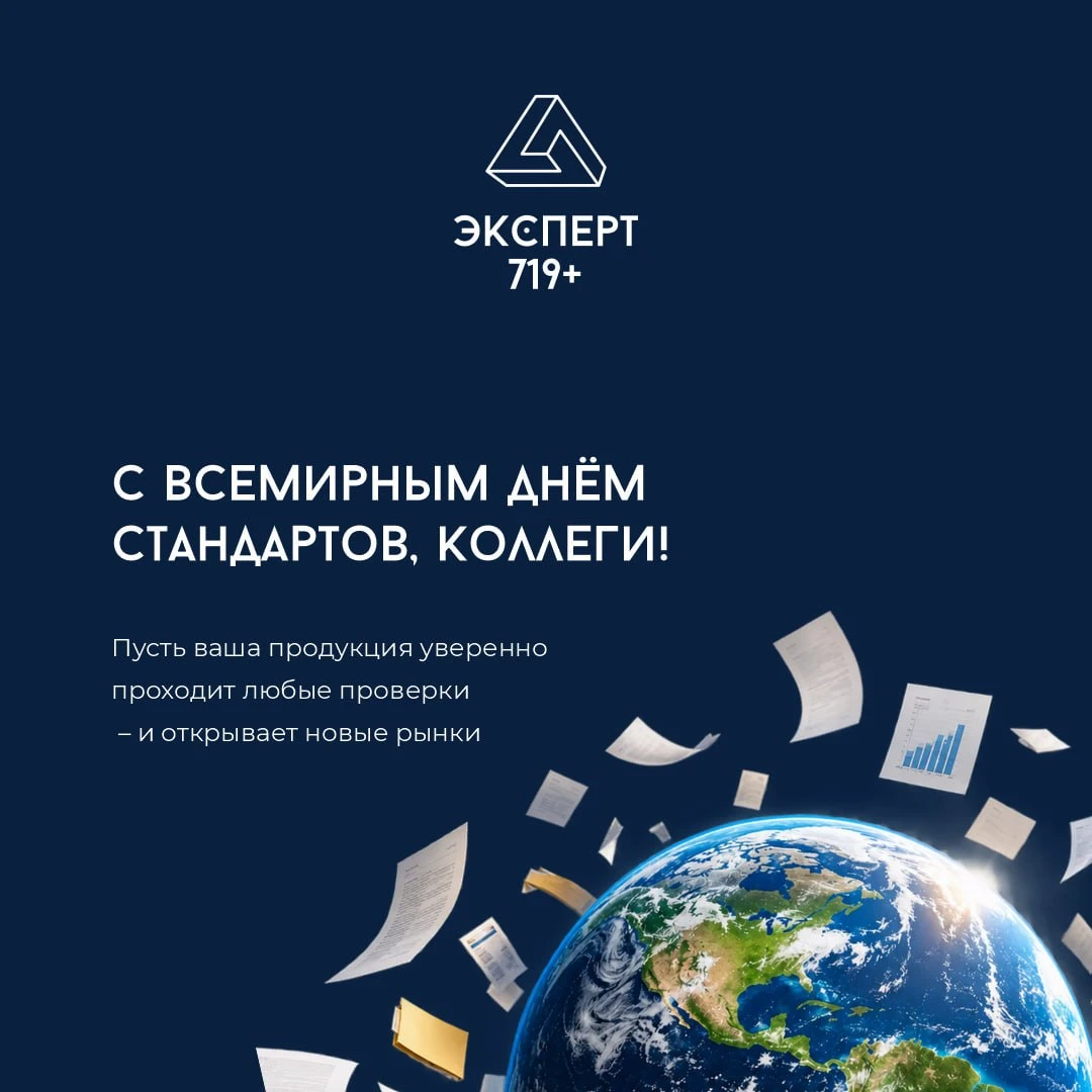 Для российского производителя стандарт – реальный пропуск на рынок: без него не пройти экспертизу, не попасть в - изображение