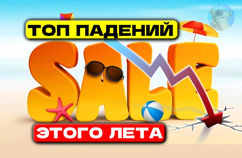🏖️Грустно, но лето закончилось. Для российского рынка акций оно стало невероятно волатильным: в июле случилась - изображение