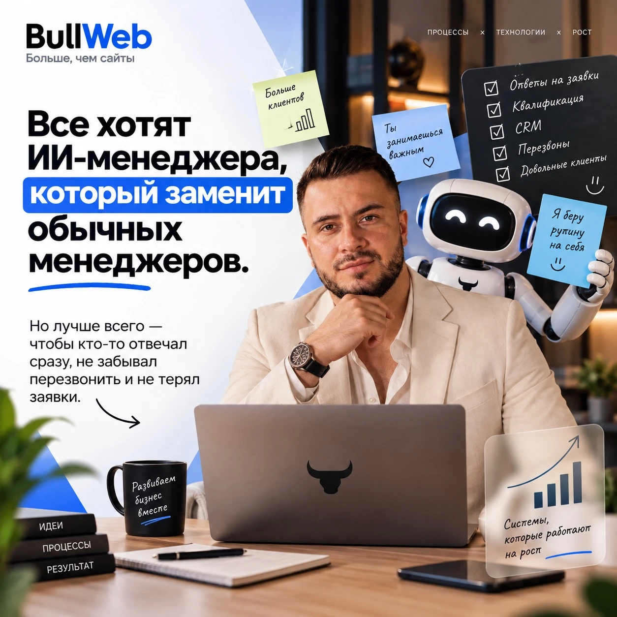 Забавно, но ИИ-менеджера часто хотят для того, чтобы заменить обычного менеджера. А потом начинаешь разбирать - изображение