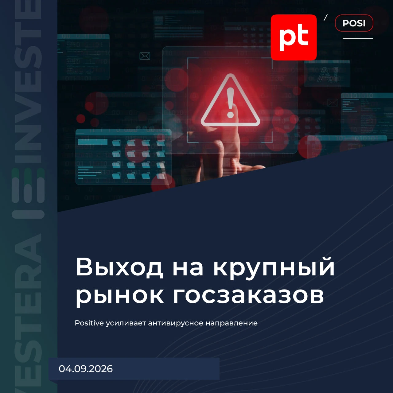 Компания развивает сегмент антивирусной защиты конечных устройств с прошлого года. Ключевые продукты — Max - изображение
