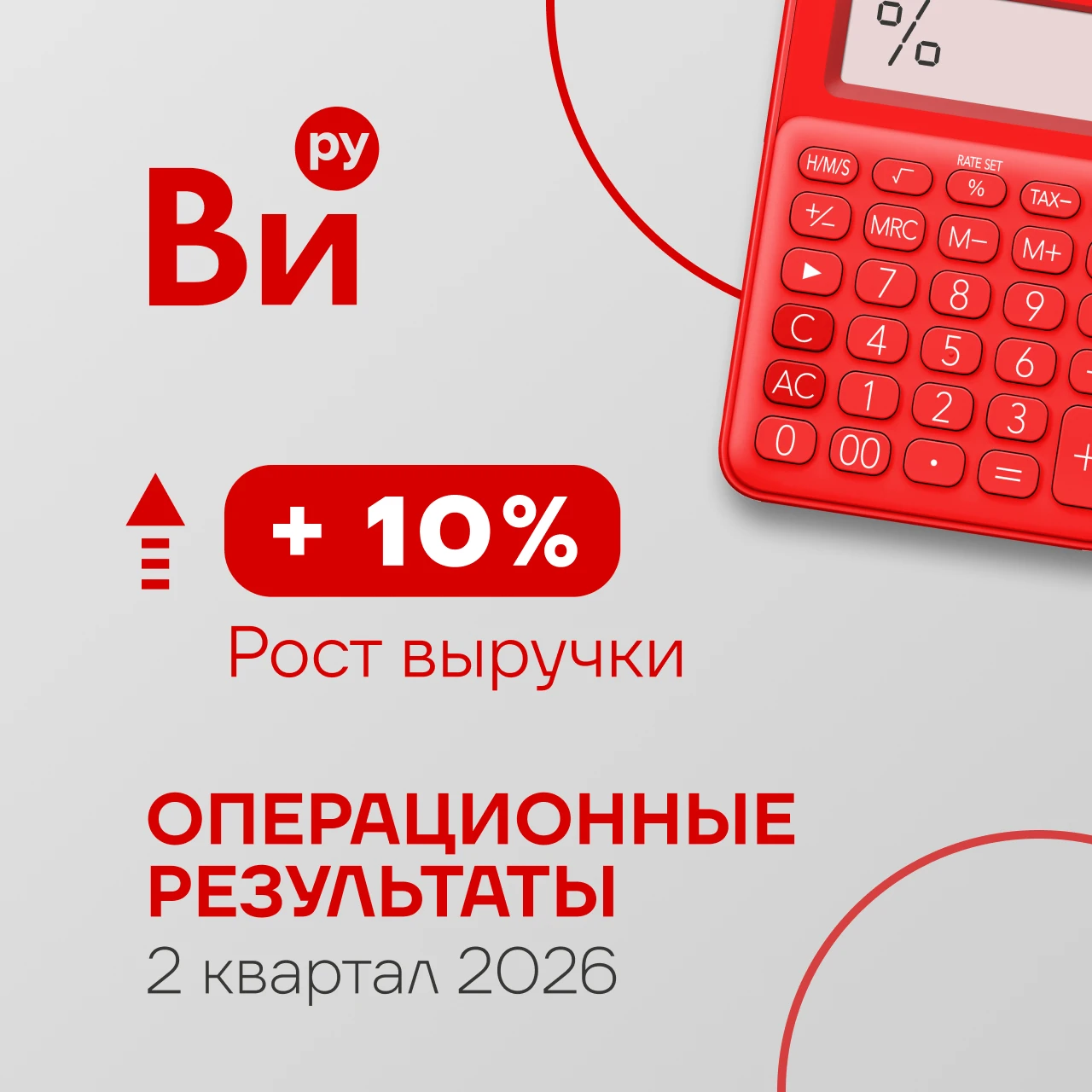 Во втором квартале мы вышли на траекторию восстановления после низкого сезона в начале года, а ключевым - изображение