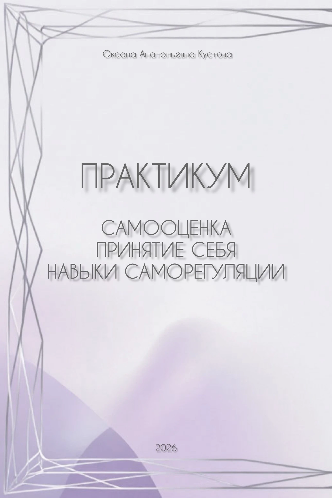 Я, кстати, два новых полезных практикума наваяла, для прокачки софт-скилов. Чтобы не сочли за рекламу, не буду - изображение