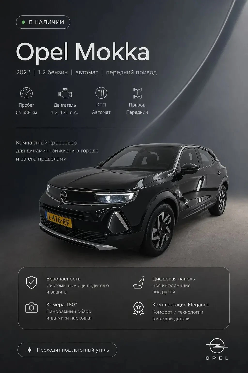 ​Авто из Европы Компактный кроссовер, который идеально подходит для города. Opel Mokka 2022 сочетает современный - изображение