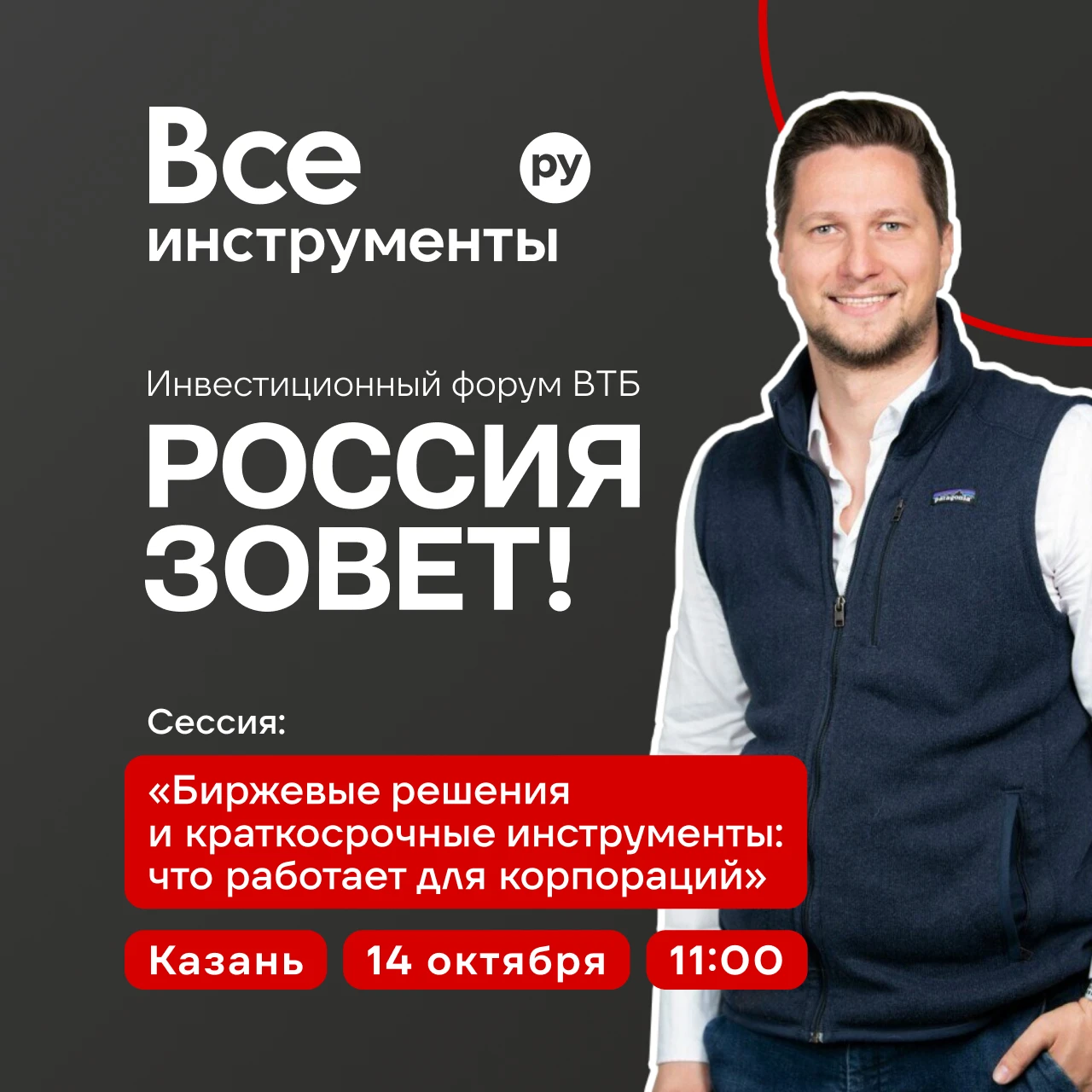 Друзья, уже завтра наш IR-директор Алексей Лукьянов выступит на инвестиционном форуме ВТБ «Россия зовет!» в - изображение