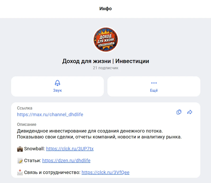 Создал резервную площадку нашего канала в MAX для всех, у кого периодически сбоит Telegram. Контент будет - изображение
