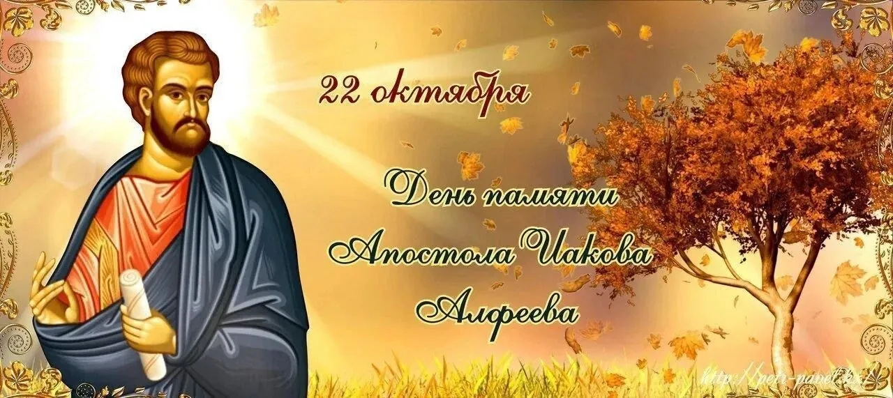 🕊Дорогие наши отцы, братья и сёстры, 22 октября, Русская Православная Церковь чтит память святого апостола от - изображение
