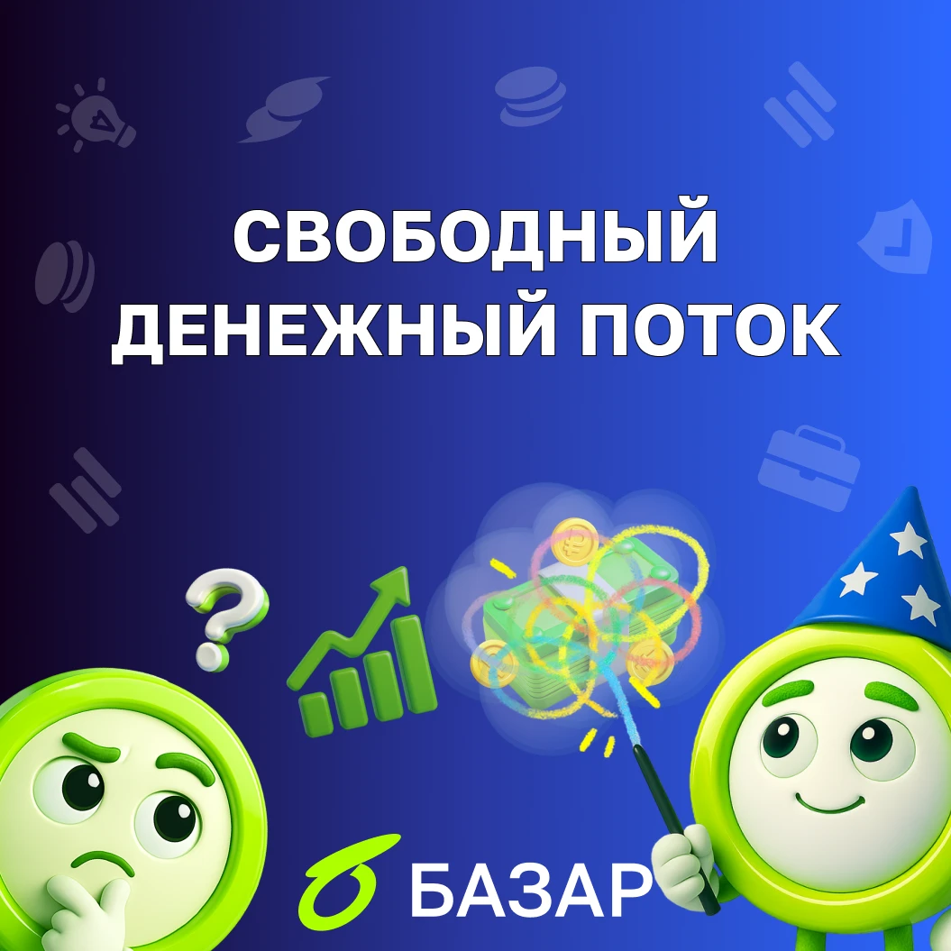 Когда инвестор изучает финансовую отчётность компании, один из первых показателей, на который он обращает - изображение