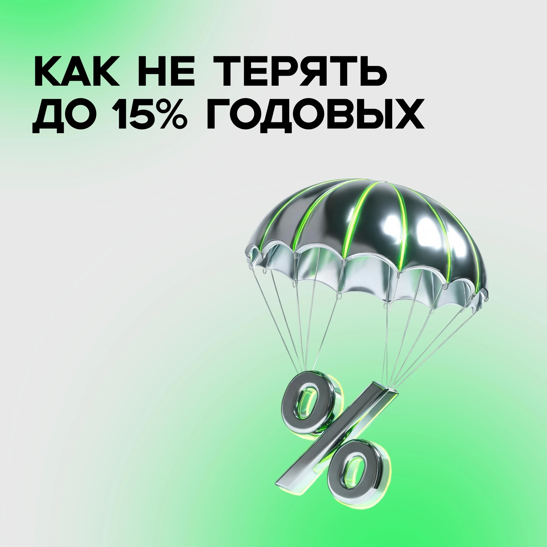 ... то теряете до 15% годовых Средняя ставка по банковским вкладам за 1 декаду октября 2026 года в 10 крупнейших - изображение