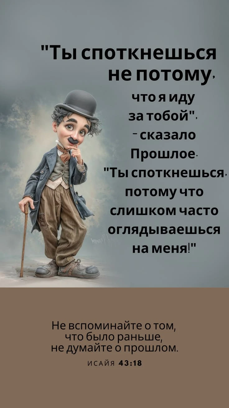 #вечернийпост #прошлое #отпустить #рефлексия #осознанность #психология #саморазвитие #базар - изображение