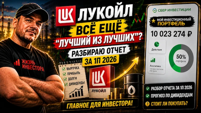 Сегодня на разборе Лукойл $LKOH. Вышла свежая отчётность за первые полгода 2026, и она выглядит намного лучше, - изображение