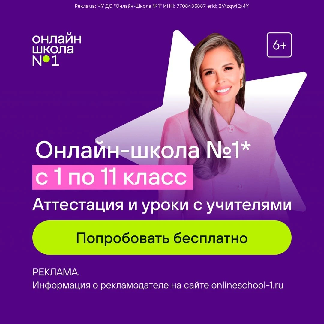 ✅ Живые уроки в мини-классах ✅ Аттестат государственного образца ✅ Лучшие учителя России 🎯 Гибкий график и - изображение