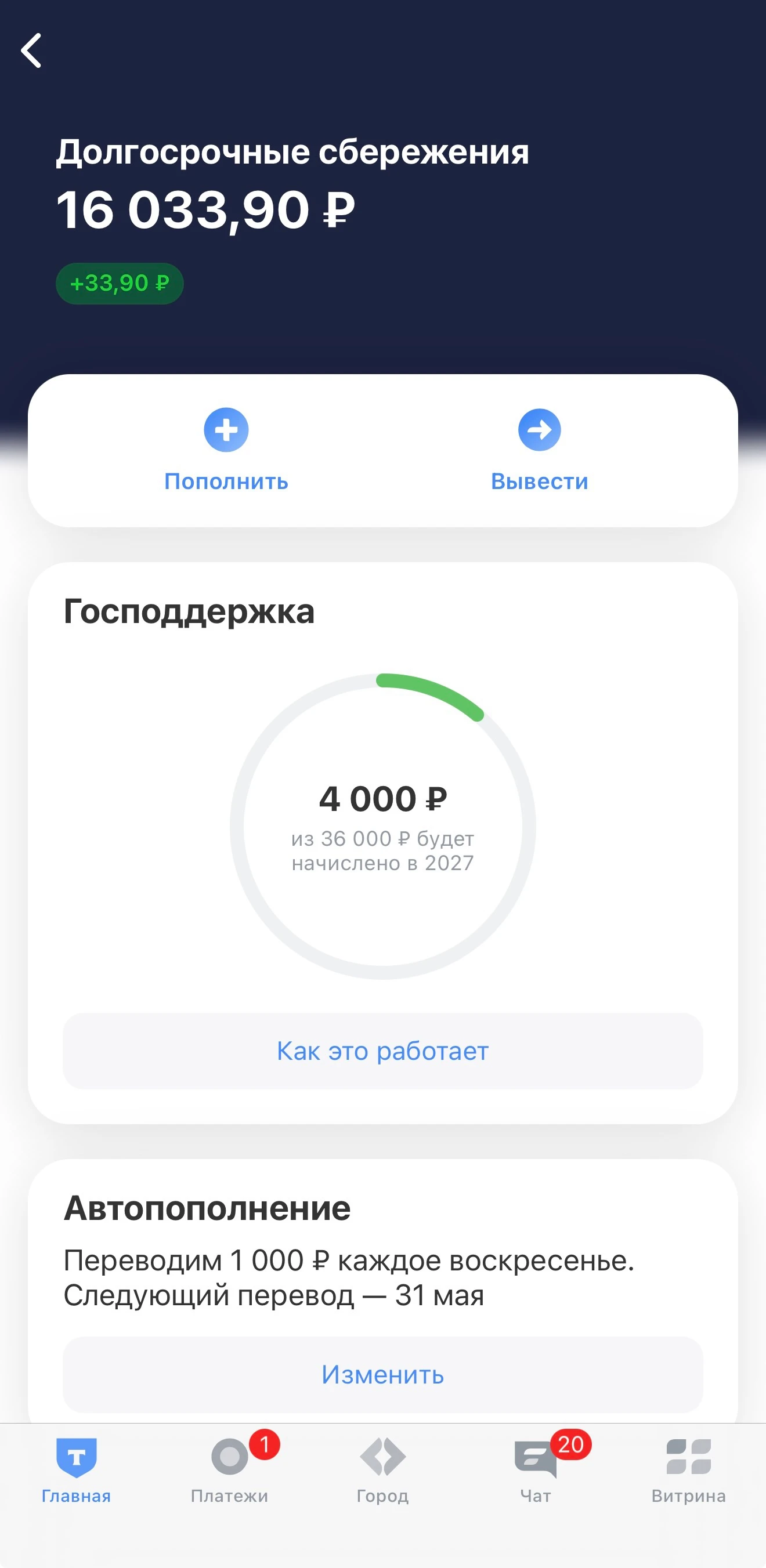 24.05.2026г. 📈Завершая эту неделю, я в очередной раз пополнила свой счёт ПДС на 1000 рублей. Эта привычка - изображение