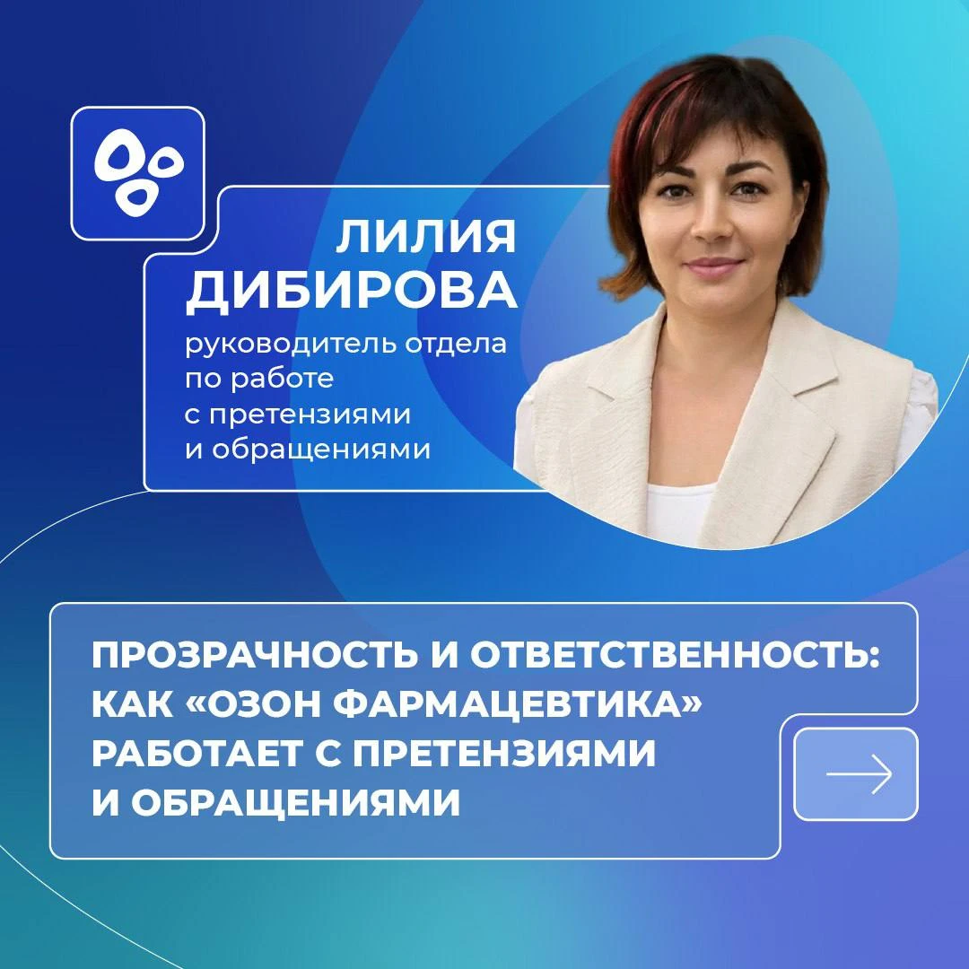 $OZPH Процесс работы с претензиями и обращениями — это не «бюро жалоб», а строго регламентированная процедура, - изображение